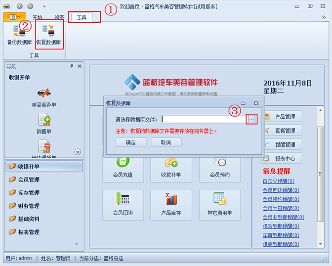恢復(fù)數(shù)據(jù)庫，汽車美容連鎖管理系統(tǒng)
