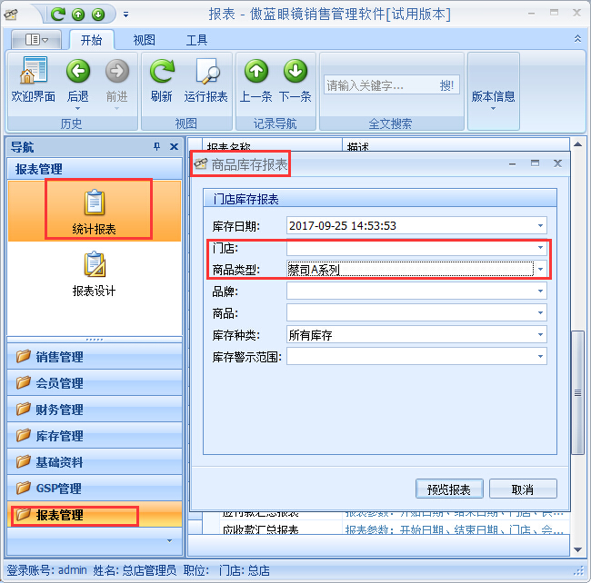 眼鏡店管理系統(tǒng)庫存盤點(diǎn)