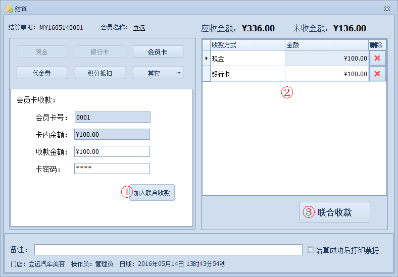 傲藍汽車美容管理軟件如何對單據(jù)進行結算金額？