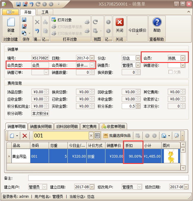 飾品管理軟件規(guī)范管理優(yōu)惠促銷(xiāo)