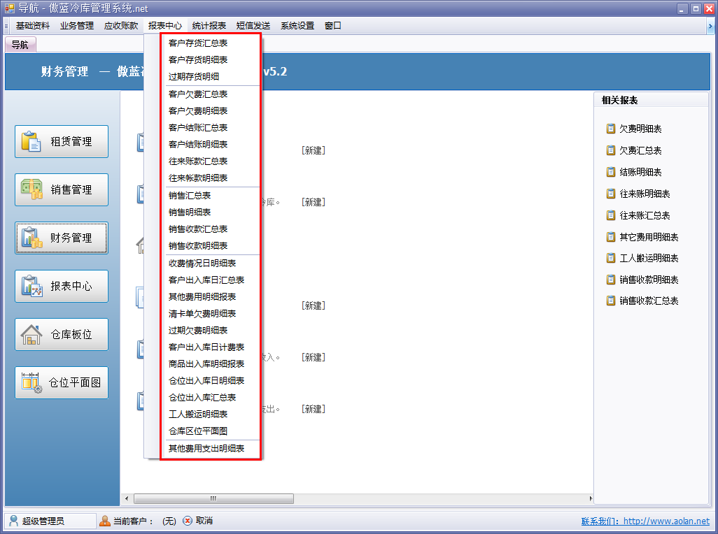 冷庫進銷存軟件報表導(dǎo)出