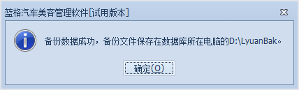 備份窗口，汽車養(yǎng)護店管理軟件