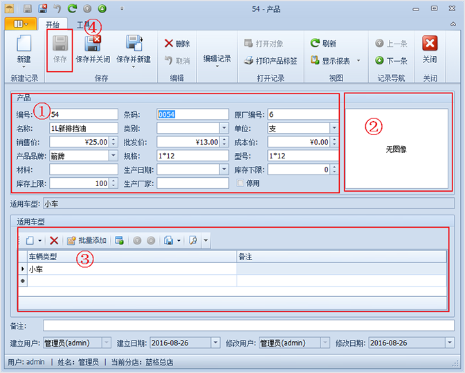 輸入汽車(chē)產(chǎn)品信息，汽車(chē)養(yǎng)護(hù)店管理軟件