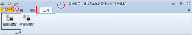 備份數(shù)據(jù)庫，汽車美容連鎖管理系統(tǒng)
