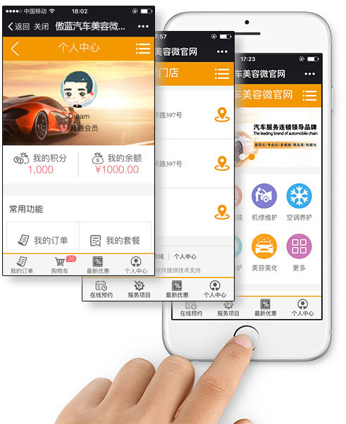 汽車美容連鎖微信會員系統(tǒng)，對接微信公眾號，拓展業(yè)務(wù)