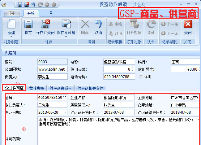 GSP-商品、供營(yíng)商