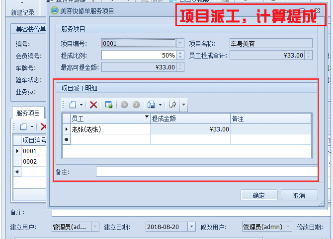 項(xiàng)目派工，計(jì)算提成