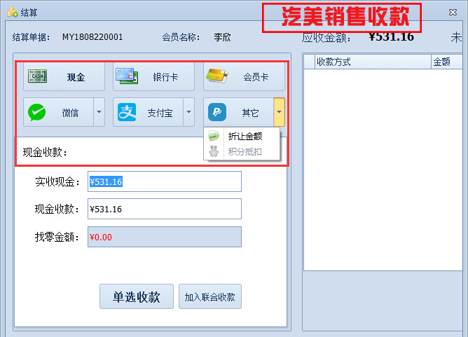 汽美銷(xiāo)售收款