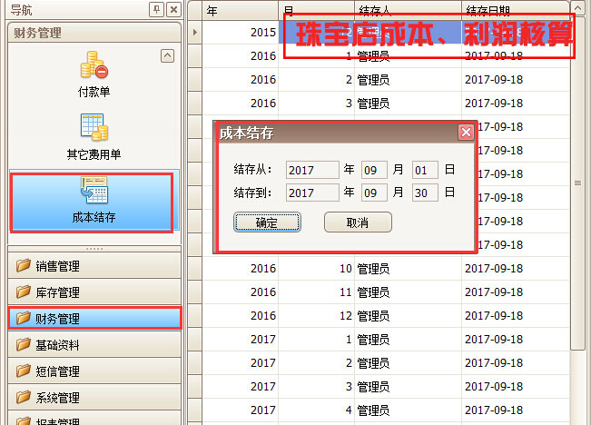 珠寶店成本、利潤核算